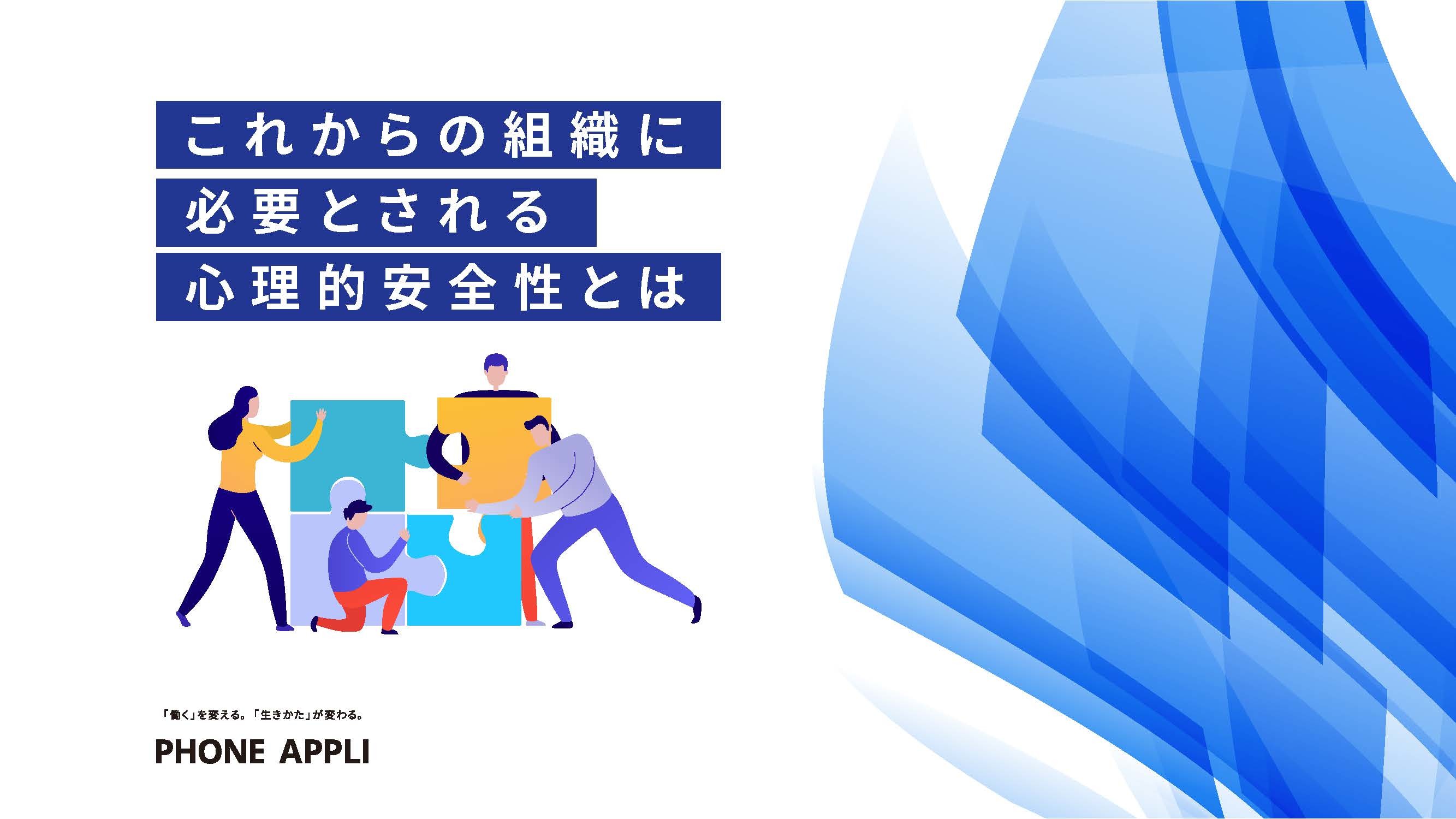 これからの組織に必要とされる心理的安全性とは